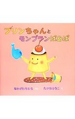 プリンちゃんとモンブランばあば - メルカリ