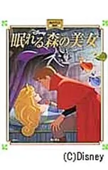 眠れる森の美女のサムネイル