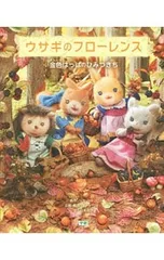 ウサギのフローレンス 3／NortonLissのサムネイル