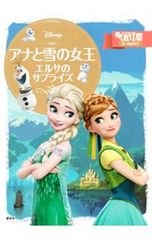 아나운서와 눈의 여왕 엘사의 서프라이즈 / 사이토 묘코