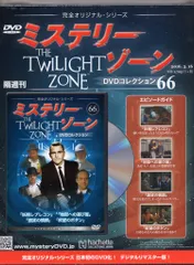 2026年最新】ミステリーゾーン DVDコレクションの人気アイテム - メルカリ