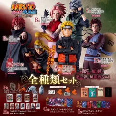 [全種セット] 一番くじ NARUTO-ナルト- 疾風伝 風影奪還編 全種コンプリートセット
