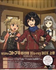 애니메이션 Blu-ray 광야의 코토부키 비행대 Blu-rayBOX 상하권 세트