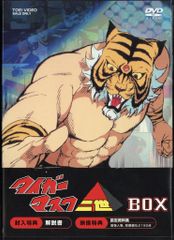 タイガーマスク DVD セル盤 全巻セット - メルカリ