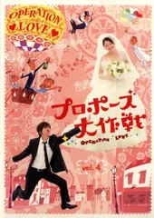プロポーズ大作戦 OPERATION LOVE CD 2026年最新】プロポーズ大作戦 cdの人気アイテム - メルカリ