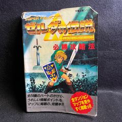ゲームブック昭和レトロ ゼルダの伝説 蜃気楼城の戦い 文庫 - メルカリ