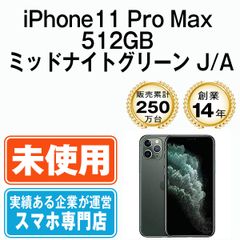 iPhone 11 Pro ミッドナイトグリーン 512 GB au - メルカリ