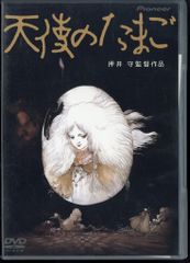 天使のたまご('85徳間書店/徳間ジャパン) - メルカリ