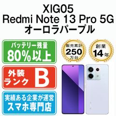 364）Redmi Note 13 Pro 5G XIG05 au SIM解除済 - メルカリ