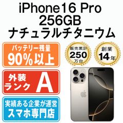 ✓充放電16回✨ほぼ未使用✨iPhone16 pro 256GB❣️100% 茶 - メルカリ