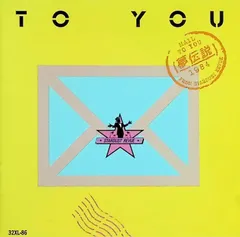 TO YOU / スターダスト・レビュー (CD)のサムネイル