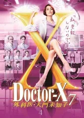 2026年最新】ドクターx dvdの人気アイテム - メルカリ