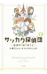サッカク探偵団 2／藤江じゅんのサムネイル