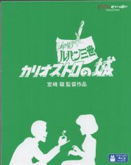 애니메이션 Blu-ray 루팡 3세 카리오스트로의 성/지브리가 가득 COLLECTION