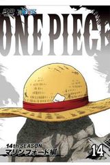 ● [중고] ONE PIECE 원피스 14th 시즌 마린 포드 편 R-14 [렌탈 떨어짐] [DVD]