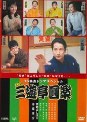 DVD】五代目 三遊亭圓楽 特選落語集 DVD-BOX 4枚組 再生確認済み