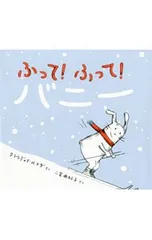 ふって!ふって!バニー／RuedaClaudiaのサムネイル