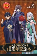 [중고] 라이트 노벨 기타 사이즈 카도카와 BOOKS 10 주년 기념 책 vol.3 / 앤솔로지
