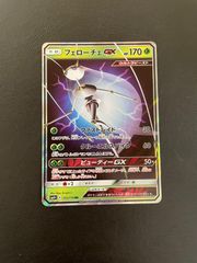フェローチェGX RR SM4+ GXバトルブースト 012/114 - メルカリ