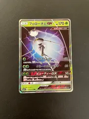 フェローチェGXのサムネイル