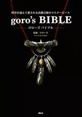 goro's BIBLE ゴローズ バイブル - メルカリ
