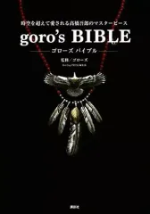 2026年最新】goro's BIBLE [ ゴローズ ]の人気アイテム - メルカリ