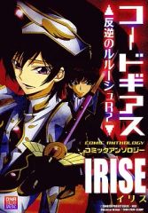 初版 帯付き コードギアス 反逆のルルーシュ 公式コミックアンソロジー