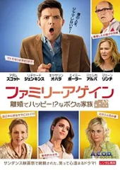 ●【中古】ファミリー・アゲイン/離婚でハッピー!?なボクの家族【字幕】 [レンタル落ち] [DVD]