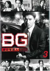2026年最新】BG 身辺 DVDの人気アイテム - メルカリ