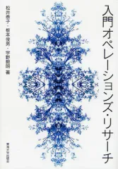 【中古】 オペレーションズ・リサーチ 2026年最新】オペレーションズリサーチの人気アイテム - メルカリ