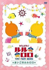 [중고] 열심히! 루루로로 ~ 마이고의 루루로로 ~ [DVD]