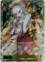 ヴァイスシュヴァルツ/蓬莱の人の形 妹紅/SSP/サイン/東方Project