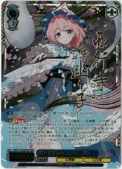 WS ヴァイス 東方Project 幽冥楼閣の亡霊少女 幽々子 SSP ヴァイスシュヴァルツ/幽冥楼閣の亡霊少女 幽々子/SSP/サイン/東方