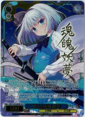 ヴァイスシュヴァルツ 東方 project 幽人の庭師 妖夢 sr 4枚セット