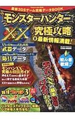 최신 3DS 게임 공략 데이터 BOOK 몬스터 헌터 XX 궁극 공략 / 브레인 하우스