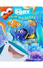 ドリーの ずっと 友だちだよ／ビル・スコーロンのサムネイル