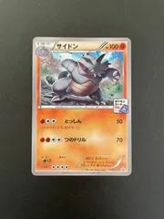 サイドン：第4弾 プロモーションカードパック PROMO XYシリーズプロモーションカード PROMO 113/XY-Pのサムネイル