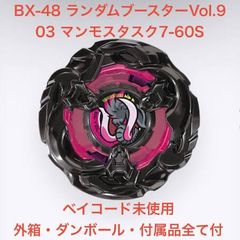ベイブレードX BX-48 ランダムブースター Vol.9 マンモスタスク 7-60S