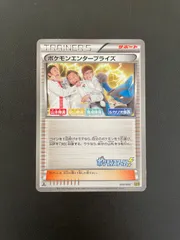 ポケモンエンタープライズ EBB EXバトルブースト 099/093 ロバートのサムネイル