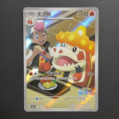 16 ポケモンカード アチゲータ AR 中国語 - メルカリ