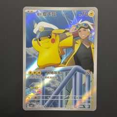 キャプテンピカチュウ 宝石包 中国版 AR - メルカリ