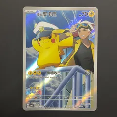 2026年最新】キャプテンピカチュウ ポケモンカードの人気アイテム