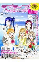 러브라이브! 선샤인!! Walker/KADOKAWA