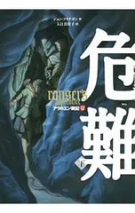 アラルエン戦記 12／FlanaganJohnのサムネイル