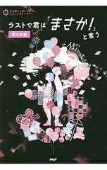 ラストで君は「まさか!」と言う 恋の手紙／PHP研究所のサムネイル