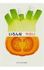 いろんなやさい／CormanClaraのサムネイル
