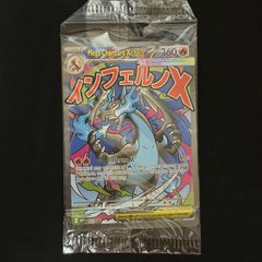 ポケモンカードゲームBW】ボーマンダ超！進化セット 未開封 ワン