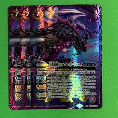 バトスピ 凶龍魔神ディアブロ・ガンディノス 3枚 - メルカリ