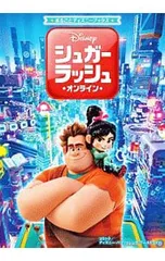 シュガー・ラッシュ・オンライン／ディズニー・パブリッシング・ワールドワイドのサムネイル