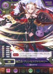 [중고] 퍼즐 & 드래곤즈 TCG B02-096[R]: 야오토메·프린세스 발키리